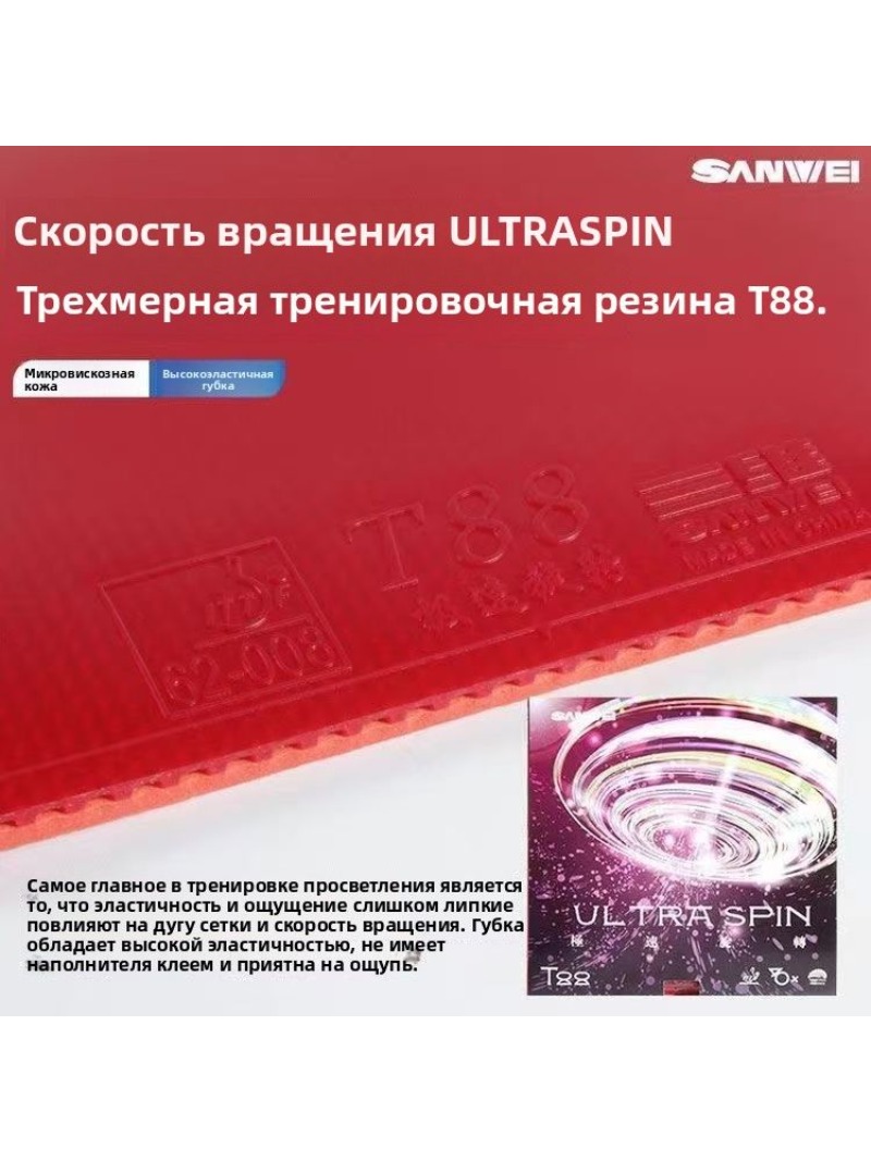 SANWEI T88 Ultra Spin Table Te - Table Tennis Paddles ulasan dan harga
